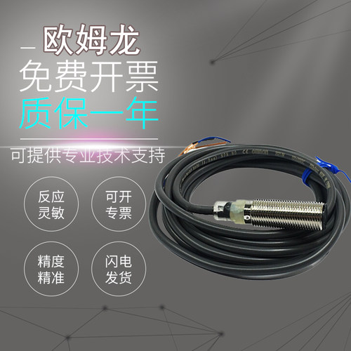 Omron接近开关E2B系列正品质保