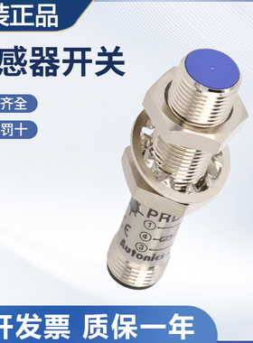 原装奥托尼克斯电感式接近传感器开关 PRDCM12-4DN 质量保障