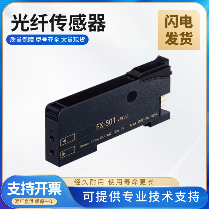 松下型数字光纤传感放大器 质量保障 FX-501/FX-551-C2