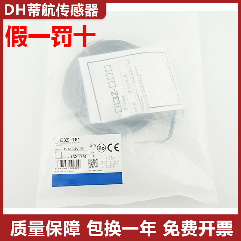 原装欧姆龙E3Z-T61A/G62-11D/T81A/GN11B/T81-M1J/GP11A光电开关