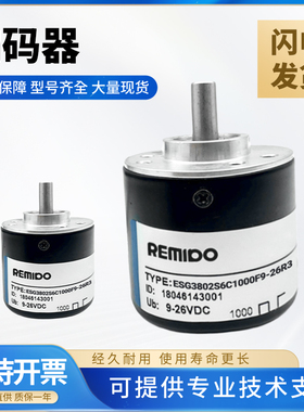 技术支持Remido正品工业光电旋转编码器ESG3800036S6C360F9-26R3