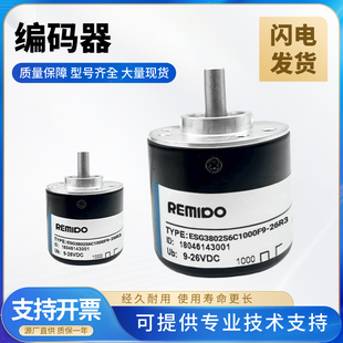 技术支持Remido正品工业光电旋转编码器ESG3800036S6C360F9-26R3