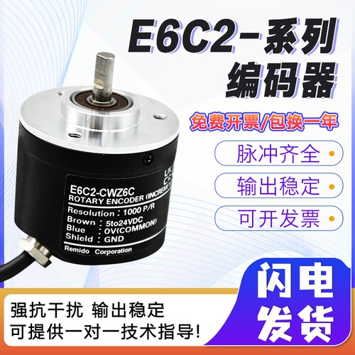 欧姆龙款旋转编码器E6C2-CWZ6C CWZ1X CWZ5B 1000P 2000P 360P