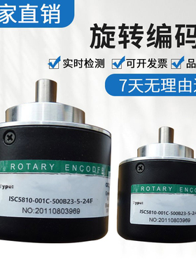 全新海德型编码器ISC5810-001C-500BZ3-5-24F光电旋转增量式 质保