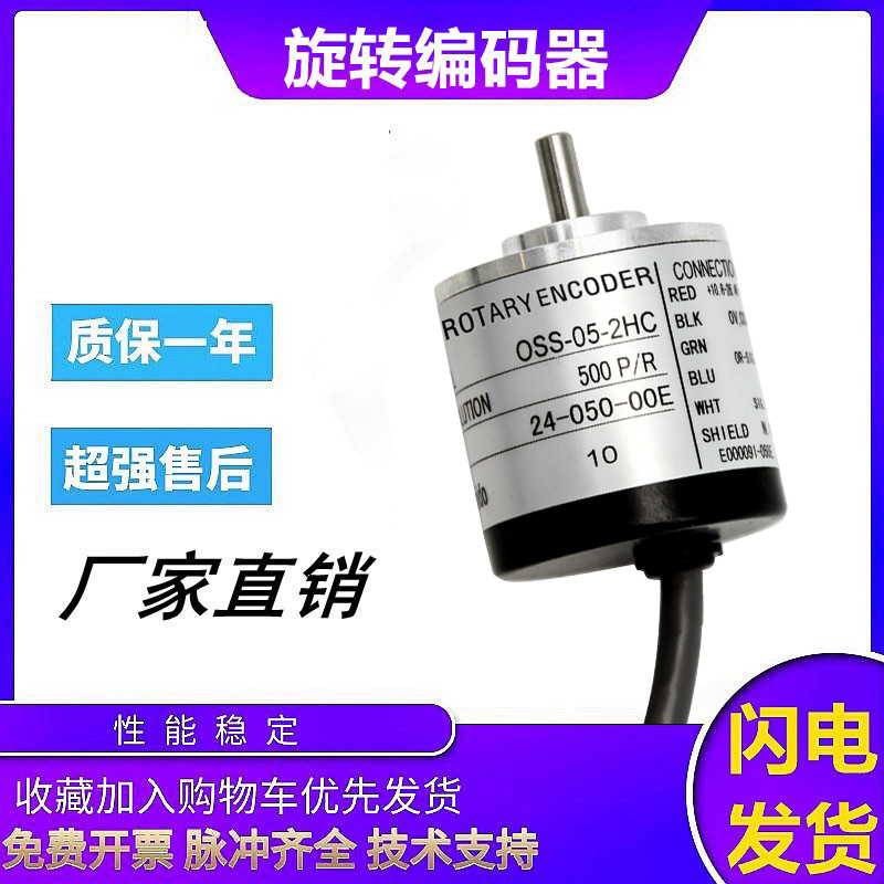 内密控款编码器OSS-2HC/2C/2MHC