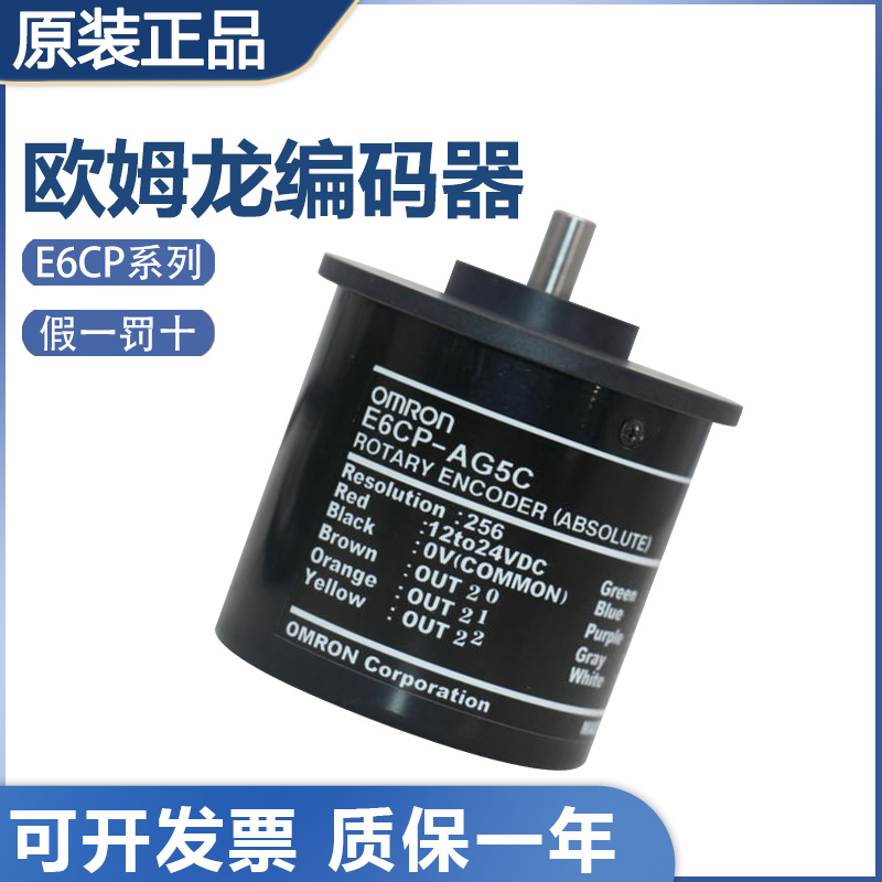 欧姆龙编码器E6CP-AG5C脉冲齐全