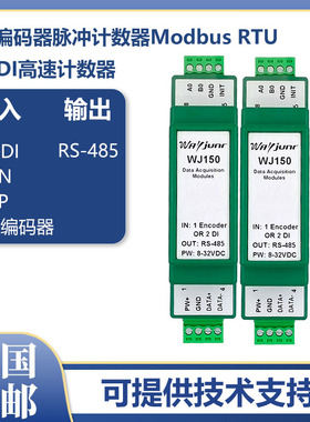 1路编码器脉冲信号计数器计米器2DI高速ModbusRTU模块WJ150