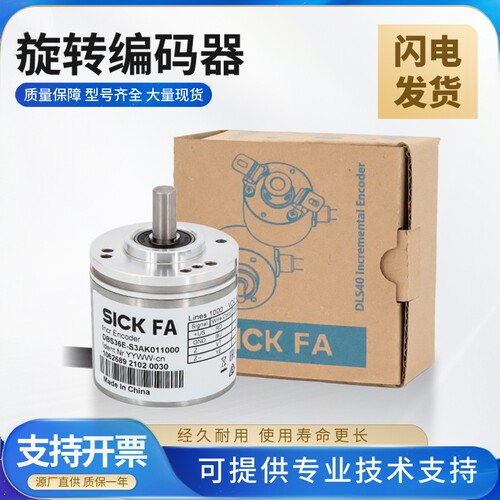 SICK FA西克型增量型实心轴编码器DBS36E/50E-S3AK02048 S3EM1024