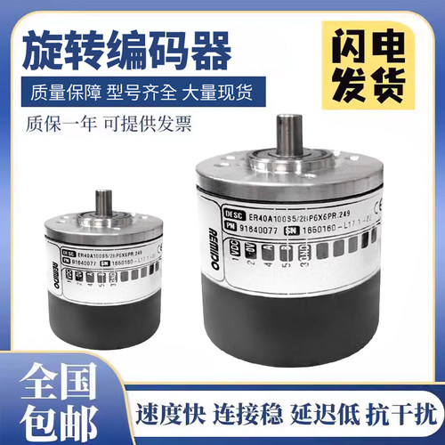 意尔创型编码器ER40A100S5/28P6X6PR.249 EPA502光电旋转增量式