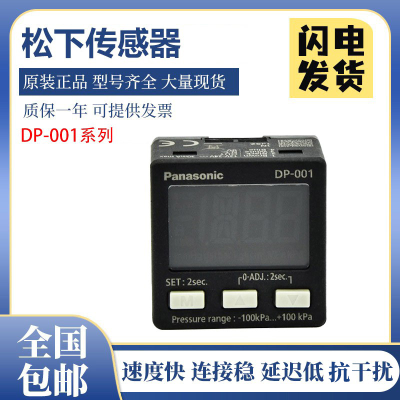 正品松下压力开关传感器DP-0系列