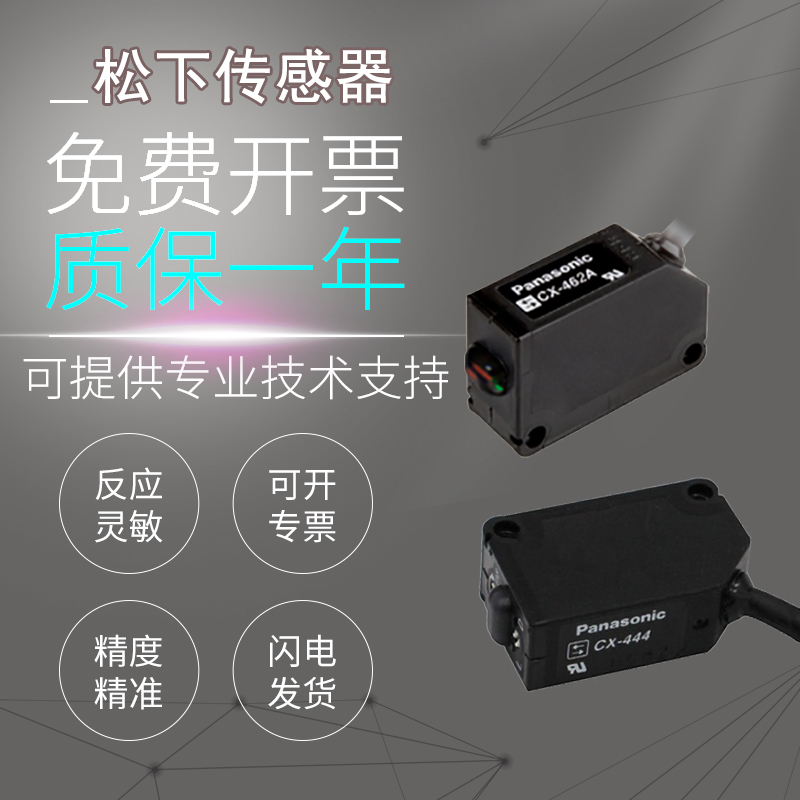 原装松下CX-421-P/441-P/442-P483-P/CX-491-Z光电开关传感器