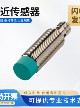 电感式接近传感器开关 NCN12-18GM50-Z4-V1 质量保障 型号齐全