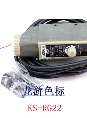 LONGYI色标传感器KS-RG22 W21 TS-B22 Z3J-VS2GE3 颜色检测 质保