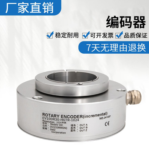 宜科型中空光电旋转编码器EV100R30-H6TR-1024全空心轴30MM大口径