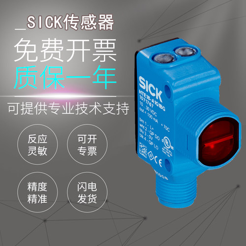 原装西克SICK施克光电开关传感器 HTB18L-N3A5AB/P4A5BB/N3A5AB