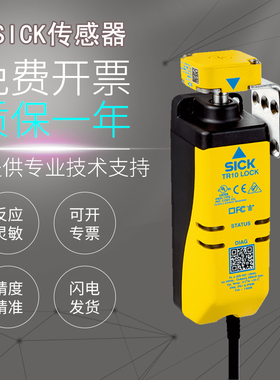 原装正品SICK施克西克TR10 Lock安全锁定装置TR10-RLU000 SLU01C