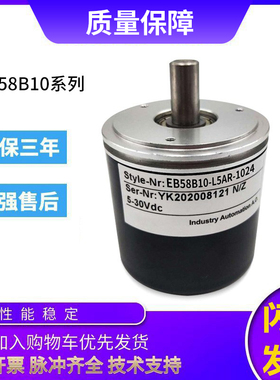 宜科型旋转编码器EB58B10-L5AR-1024 1000 2000 360光电增量式