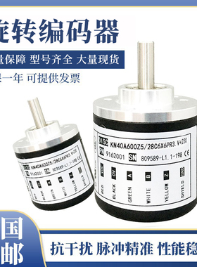 意尔创型 KN40A600Z5/28C6X6PR3.V+230光电旋转编码器增量式 质保