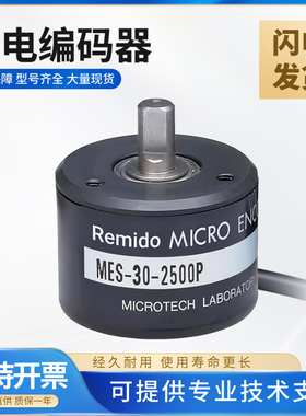 remido光电增量式编码器  MES-30/1024 1800 360 品质保障