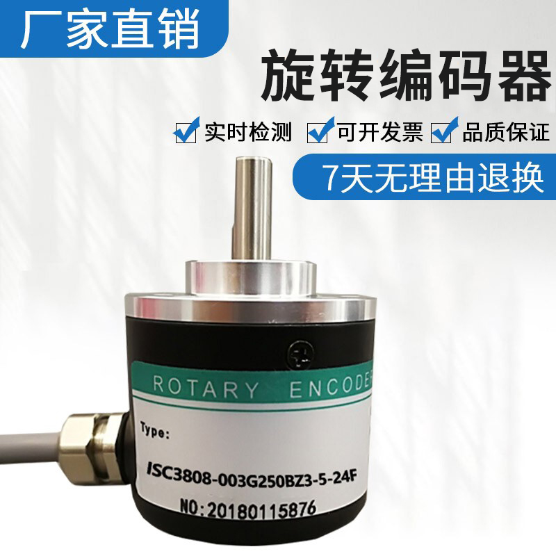 海德型ISC3808-003G250BZ3-5-24F/12-24C/24T光电旋转编码器