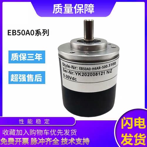 宜科型旋转编码器EB50A0-H4AR-500.3100 1000 2000空心轴 质保1年