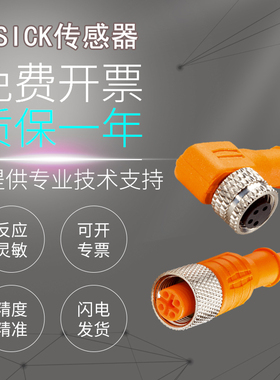 原装SICK西克连接线DOL-0804-W02M/1204-G05M/0803-G05MRN/G10MRN