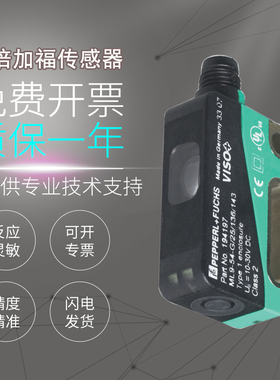 倍加福原装ML9-54-G/25/136/143 54-3353/59/103/115A光电开关