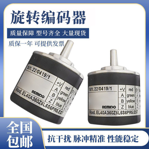 意尔创型全新 EL40A360Z5/L6S6PR5.EST光电旋转编码器 质保1年