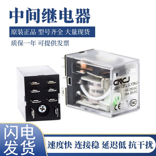 中间继电器原装正品JQX-13FL黑DC220V DC24V AC380 银点功率大12V - 封面