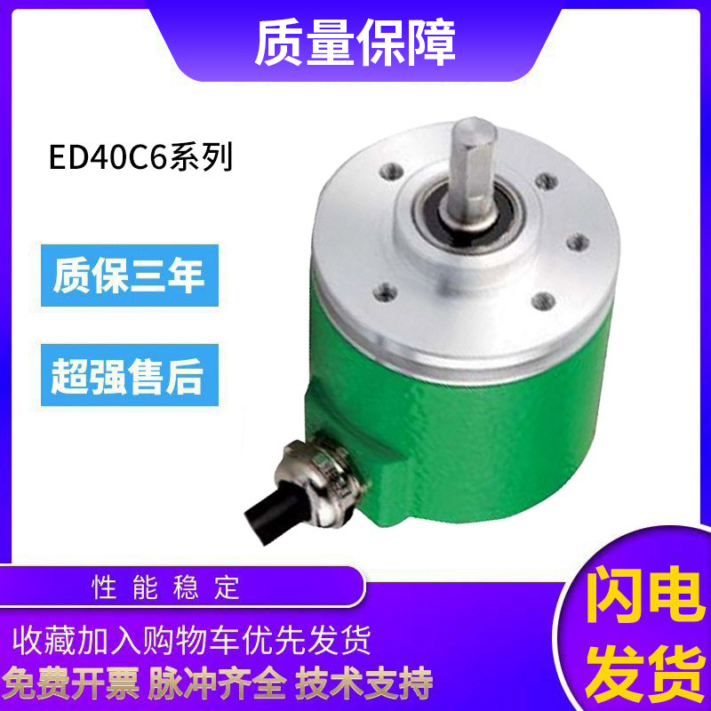 宜科型旋转编码器ED40C6-P4SR-600 1000 2000 360质保一年