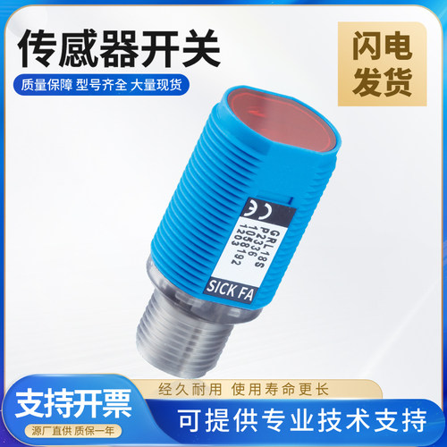 SICK FA光电开关GRSE18S-P2447/P1142/F2331传感器施克型西克型