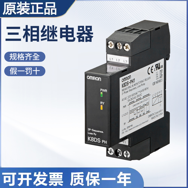 原装欧姆龙三相反相缺相继电器过电流K8DS-PH1不足电流自动复位