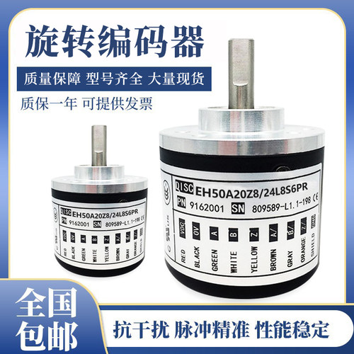 全新意尔创型编码器EH50A20Z8/24L8S6PR  1000 600 360质保一年
