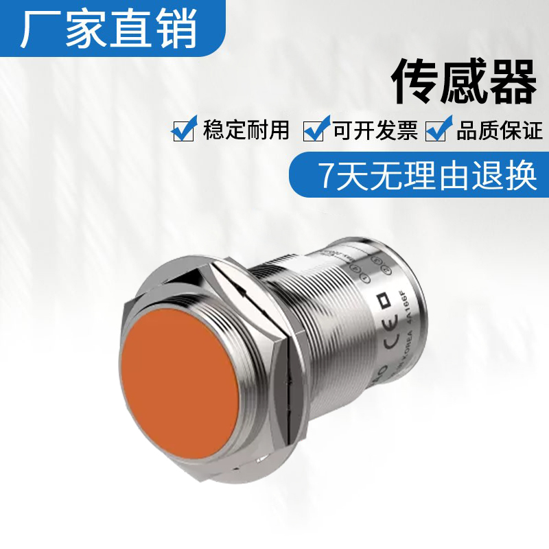 原装奥托尼克斯 PRCM30-10DP 接近传感器开关 质量保障 技术支持