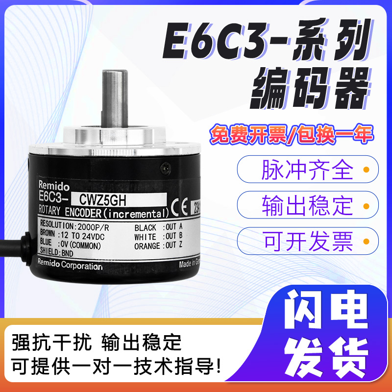 欧姆龙型编码器E6C3-CWZ5GH/3EH