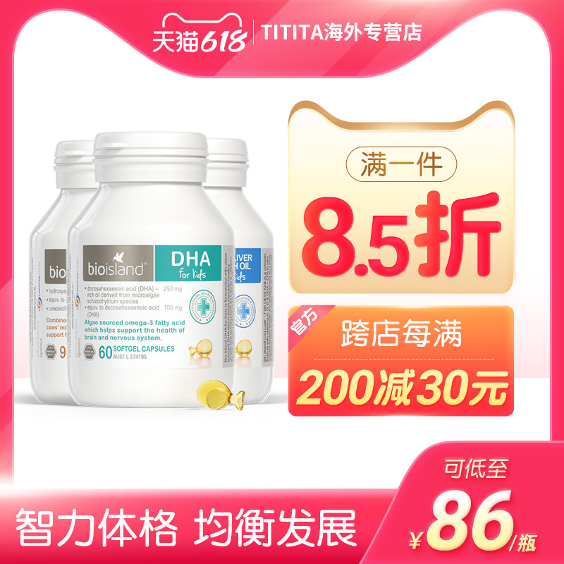 澳洲bio island三剑客婴幼儿鳕鱼油+藻油DHA+液体乳钙bio营养套装|ruв категории сухое молоко/кормёжка/пища/закуски, детская пища, кальций, железо и цинк - от Buy2taobao.com для оказания профессиональной услуги покупки агента Taobao