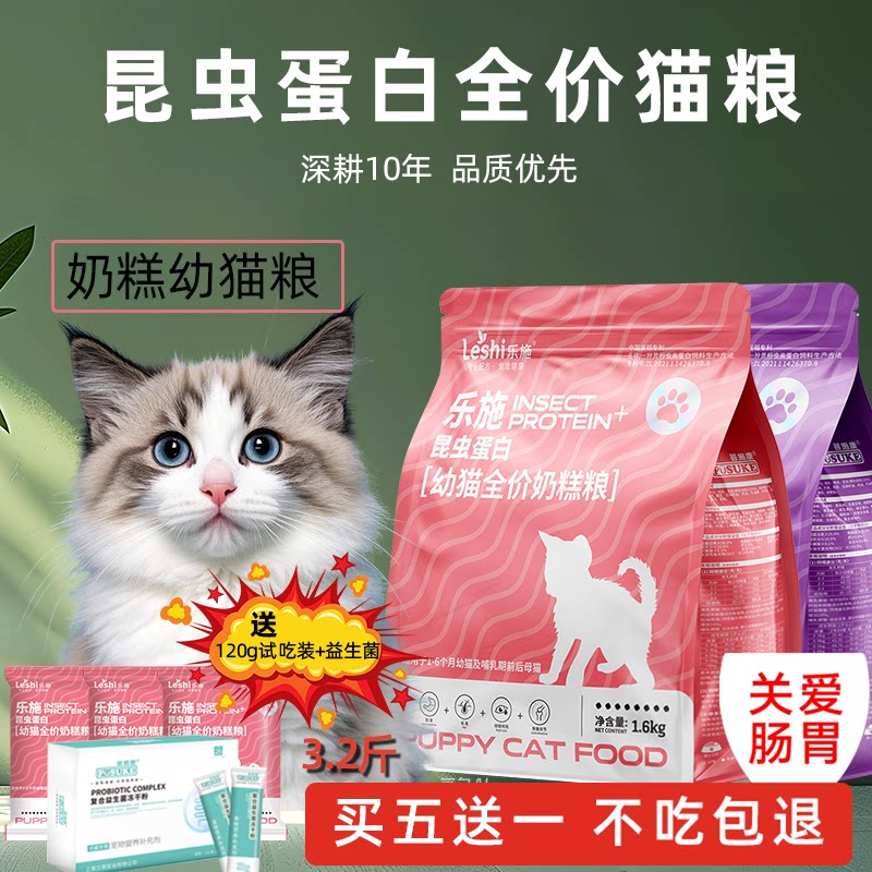 乐施猫粮成猫幼猫粮昆虫蛋白图片