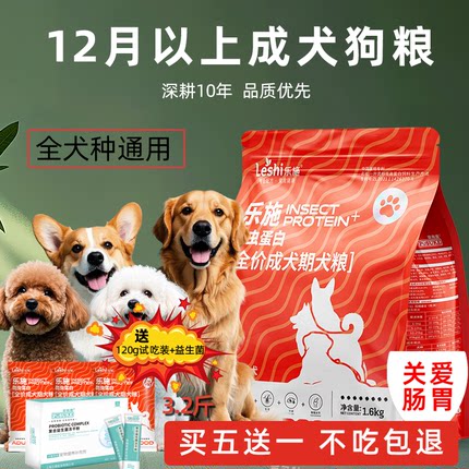 乐施狗粮全犬种成犬粮昆虫蛋白泰迪比熊博美金毛通用