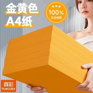 大张纸柠檬黄色纸a4柠檬黄纸复印纸a3彩纸卡纸打印纸手工办公用纸