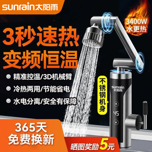 太阳雨机械臂电热水龙头