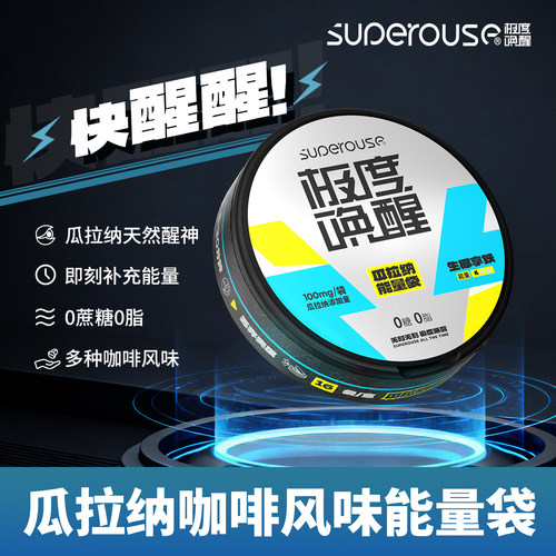 极度唤醒瓜拉纳提神口含袋