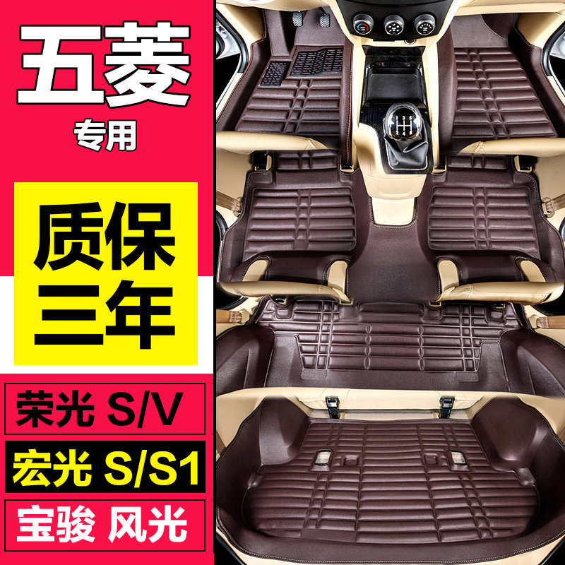 五菱宏光S/S1荣光V丝圈7座专用宝骏730大包围覆盖全包围汽车脚垫