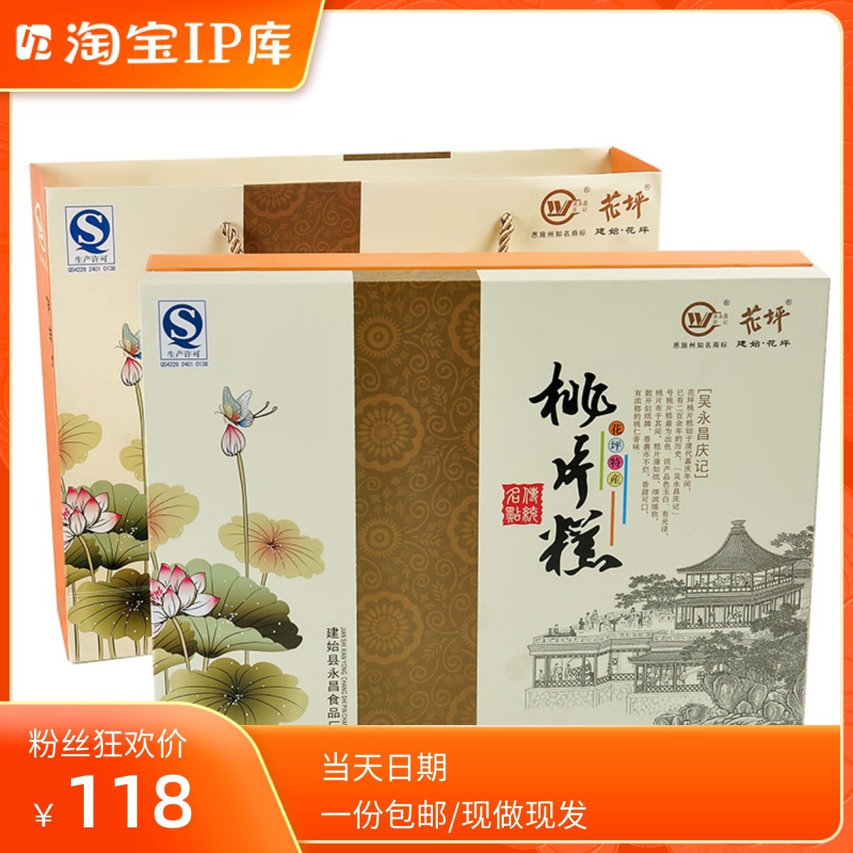 恩施建始花坪桃片糕礼盒装 吴永昌庆记传统新鲜软糯雪片糕云片糕