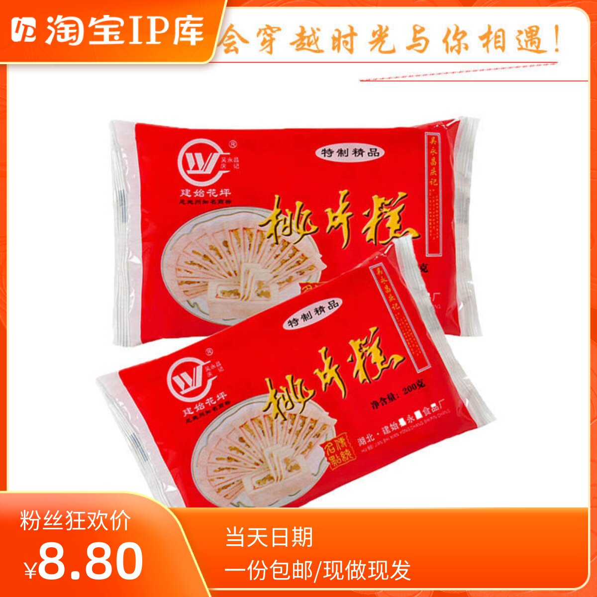 建始花坪桃片糕  手工桃片糕现做现发云片糕 新鲜软糯核桃仁糕点