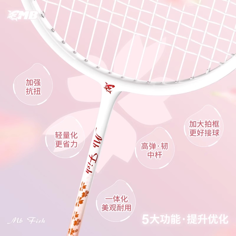 mbfish专业初学者羽毛球拍