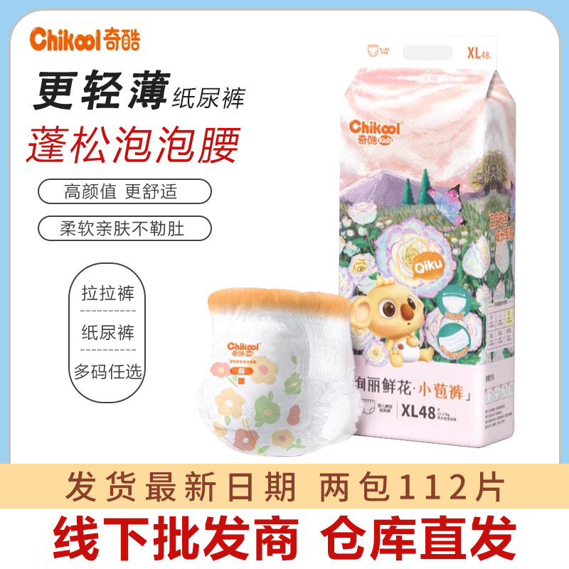 奇酷绚丽鲜花小孩尿不湿纸尿裤拉拉裤婴儿宝宝舒适干爽透气防侧漏