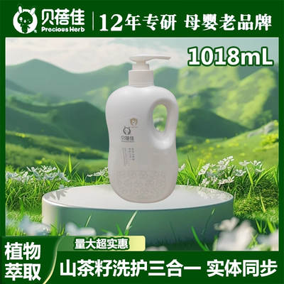 贝蓓佳沐浴露婴儿洗发洗护三合一