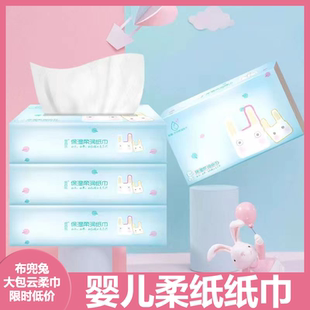 百乐柔软母婴亲肤纸巾新生儿宝宝专用云柔巾便携式家用保湿抽纸巾