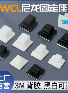 WCL-4 5 6 7粘贴式固定座 3M胶 电线夹子 扎带固定黑白色线卡线扣