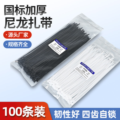 尼龙扎带环保阻燃包邮厂家直销
